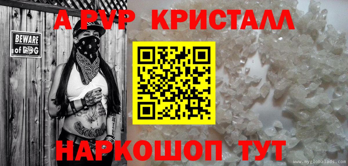Alpha-PVP Crystall  Вход с VPN  Казань  A-PVP  А ПВП мука 