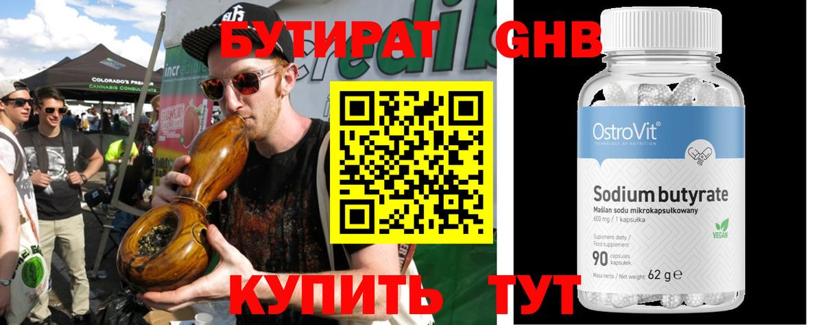 БУТИРАТ BDO  Вход с VPN  Казань 