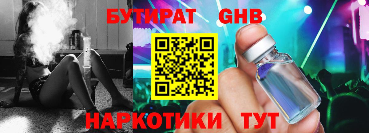 Бутират оксибутират Казань