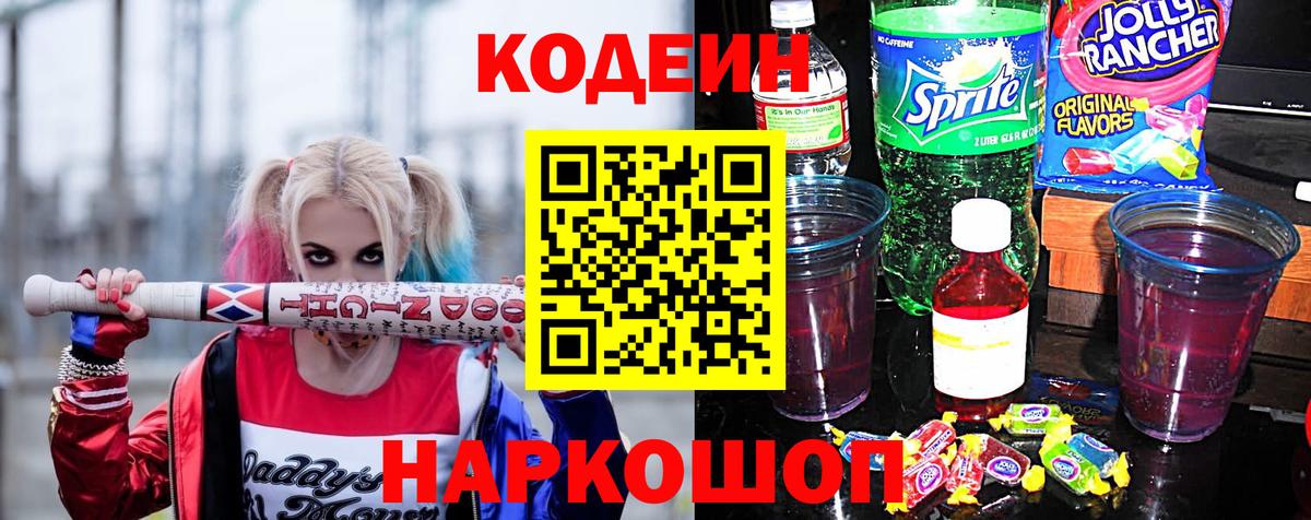 Кодеиновый сироп Lean Purple Drank Казань
