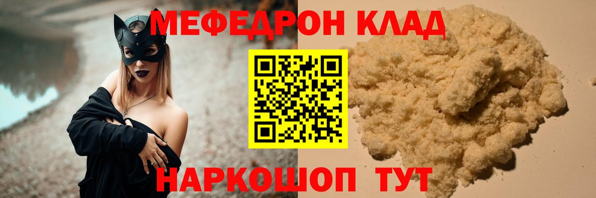 Меф мяу мяу мука Казань